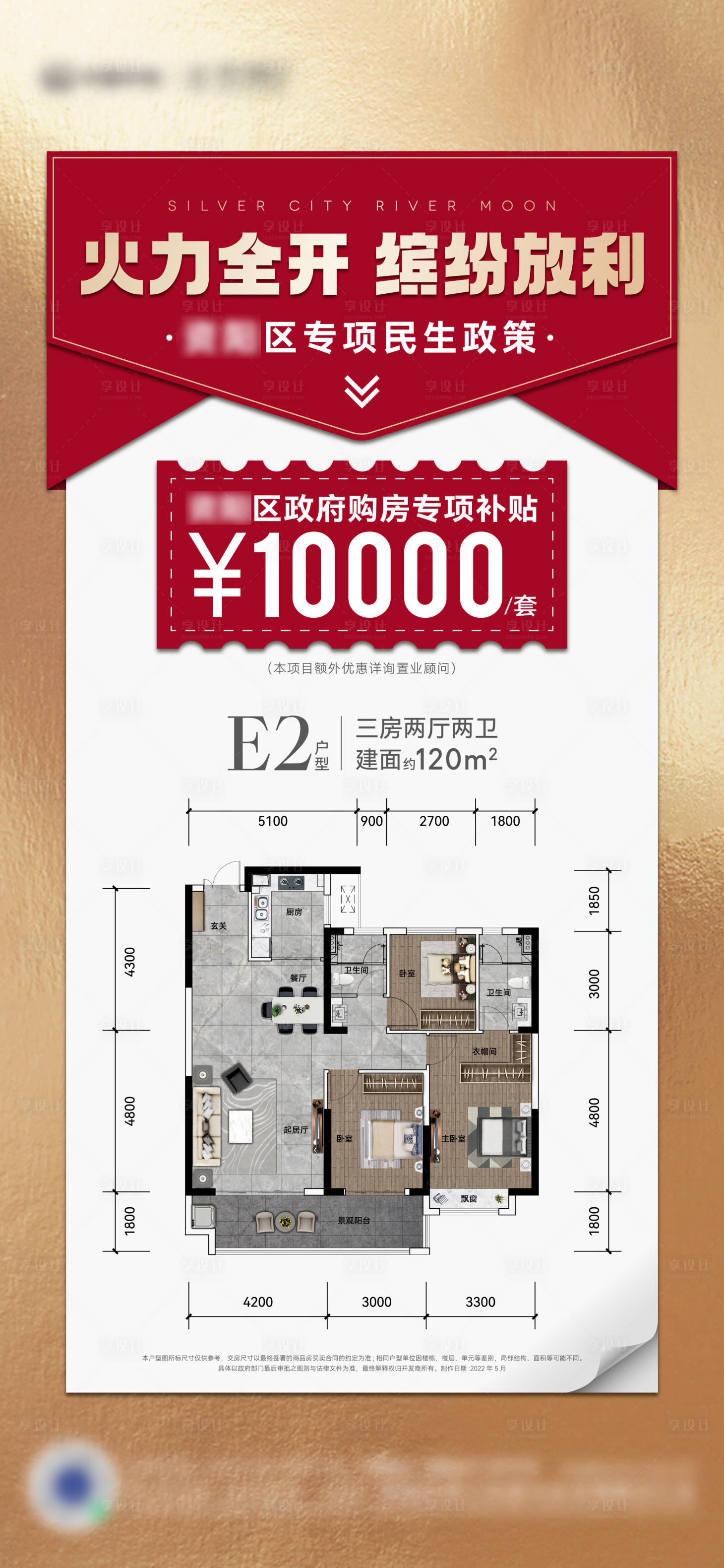 源文件下載【享設(shè)計(jì)】搜索編號(hào)：43060014879117588【地產(chǎn)優(yōu)惠戶型海報(bào)】