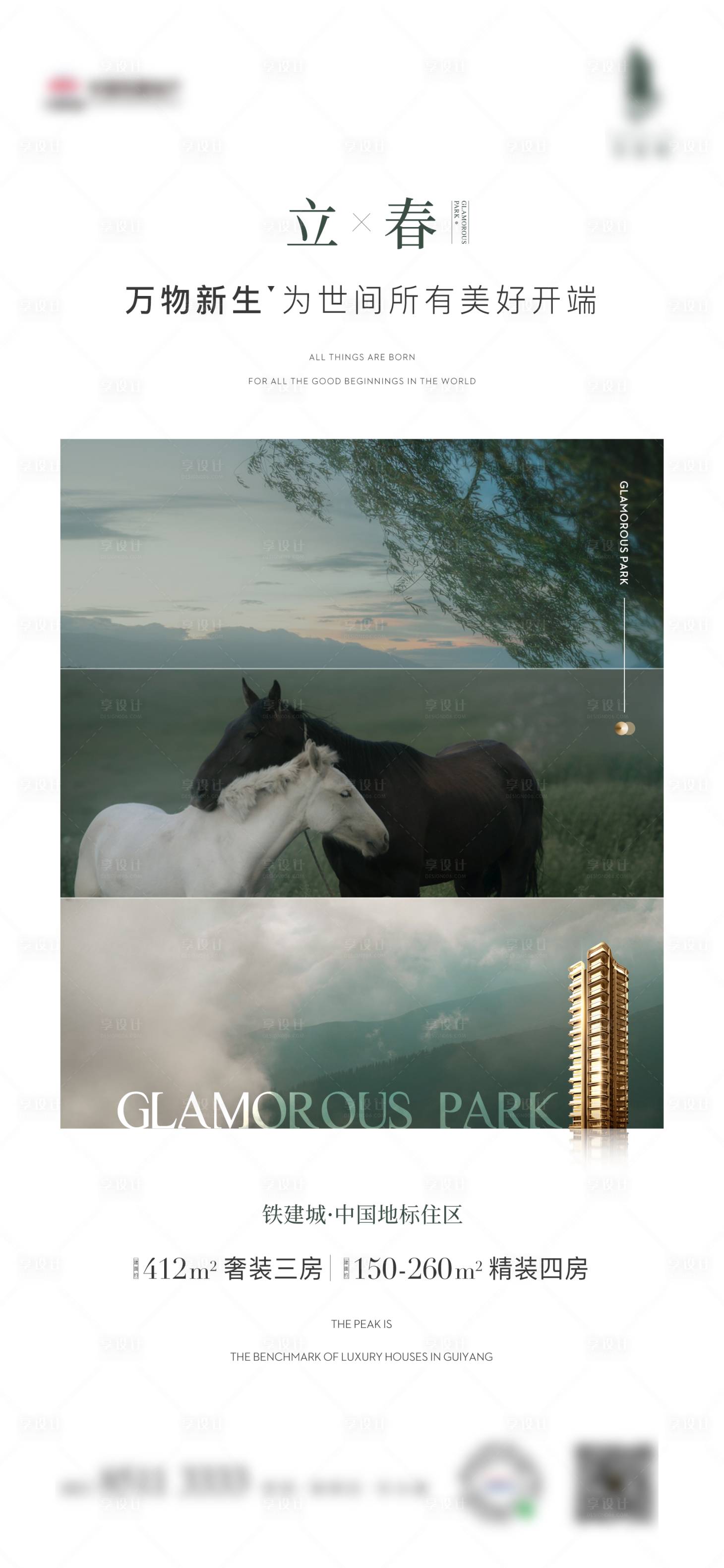 源文件下载【享设计】搜索编号：73370014901944113【立春海报】