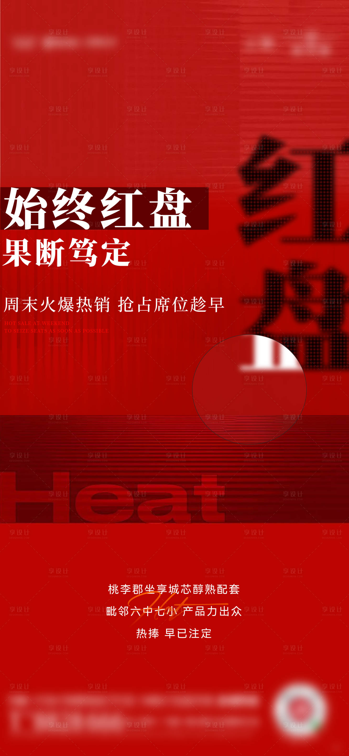 源文件下載【享設計】搜索編號：13480014951571053【周末熱銷海報】