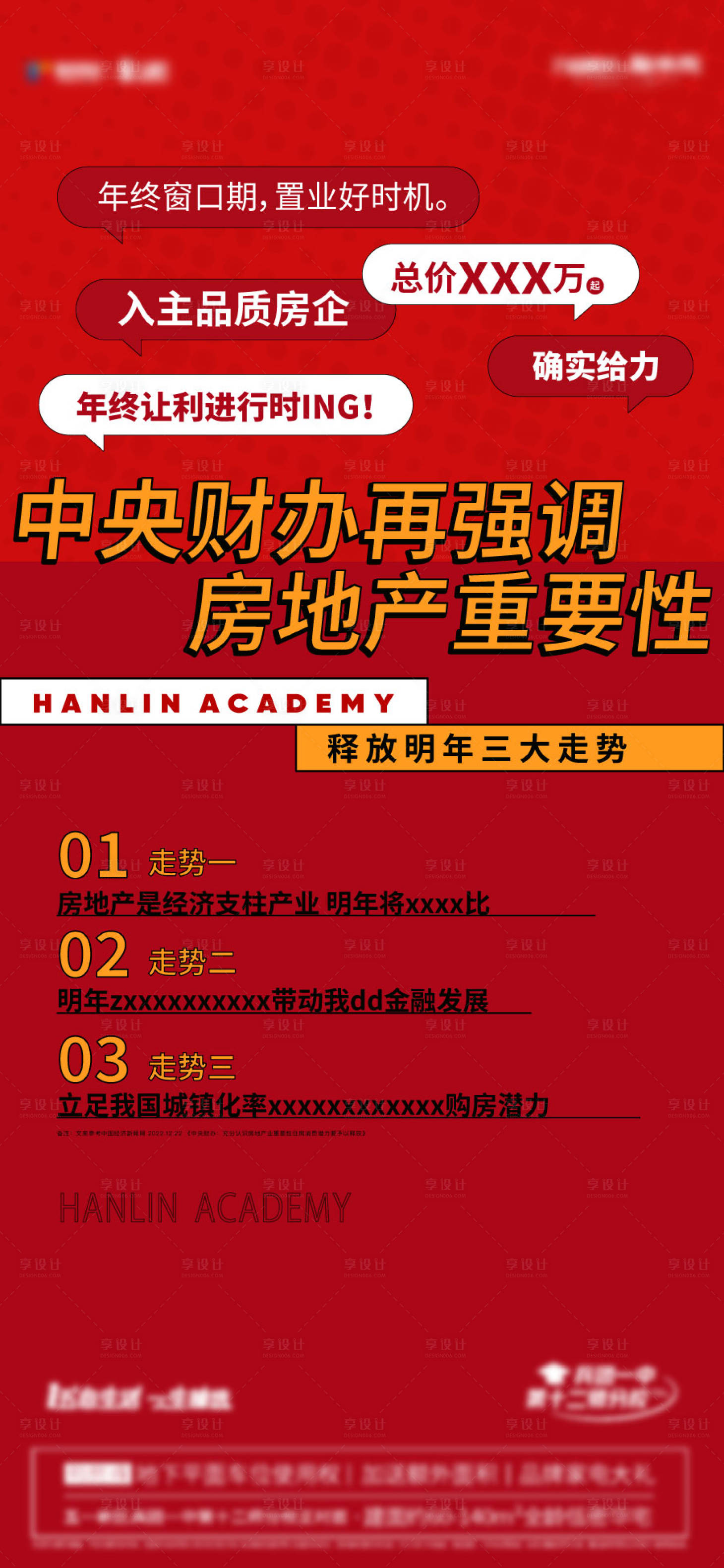 源文件下载【政策优势海报】编号：10360014712226535
