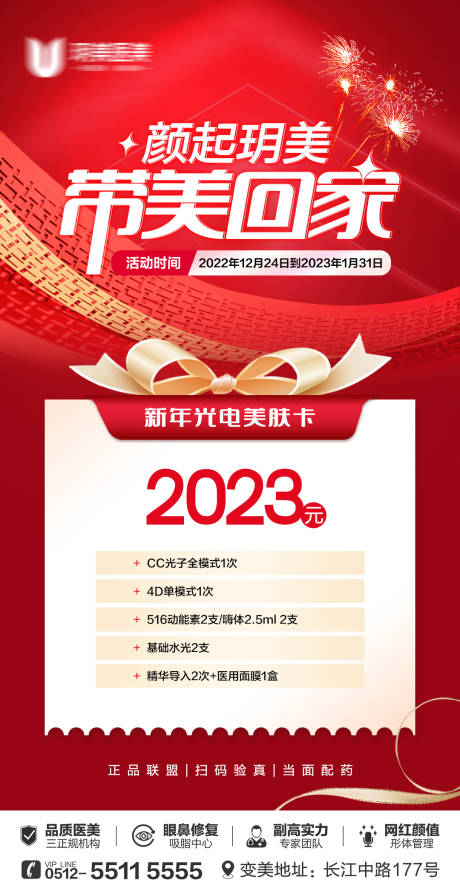 源文件下载【美肤卡医美活动海报】编号：29880014685413907