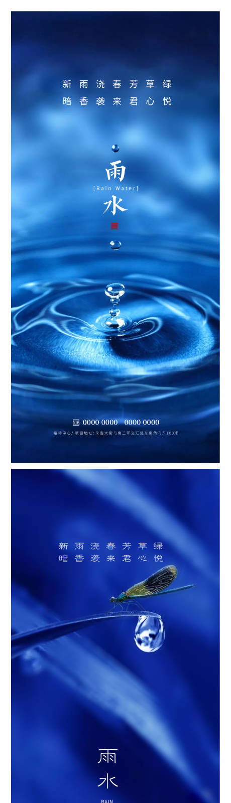 源文件下载【享设计】搜索编号：99170014697819582【雨水节气海报】