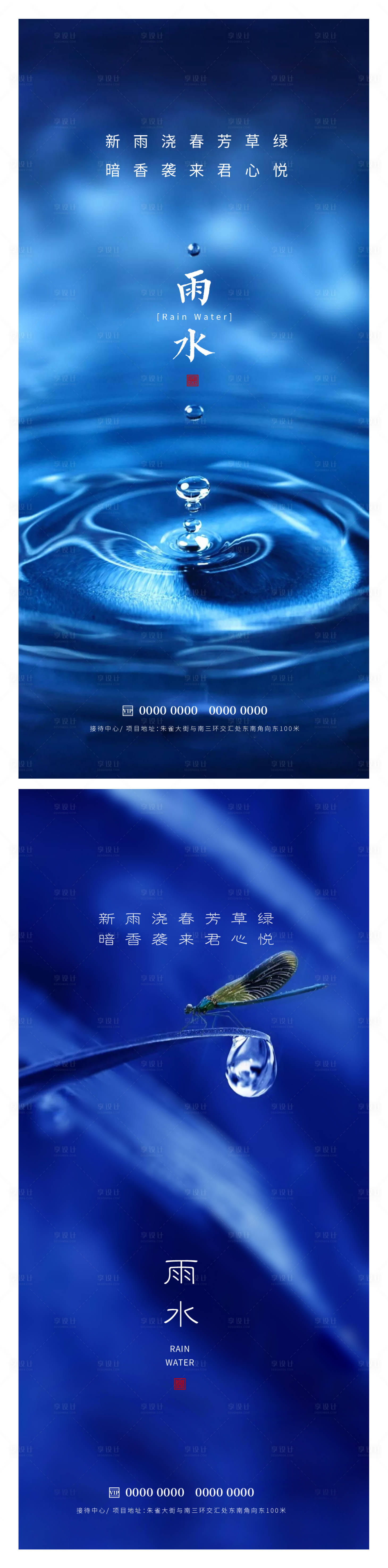 源文件下载【享设计】搜索编号：99170014697819582【雨水节气海报】