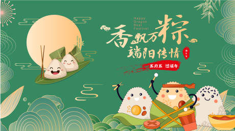 源文件下载【端午节海报】编号：99400014571138150