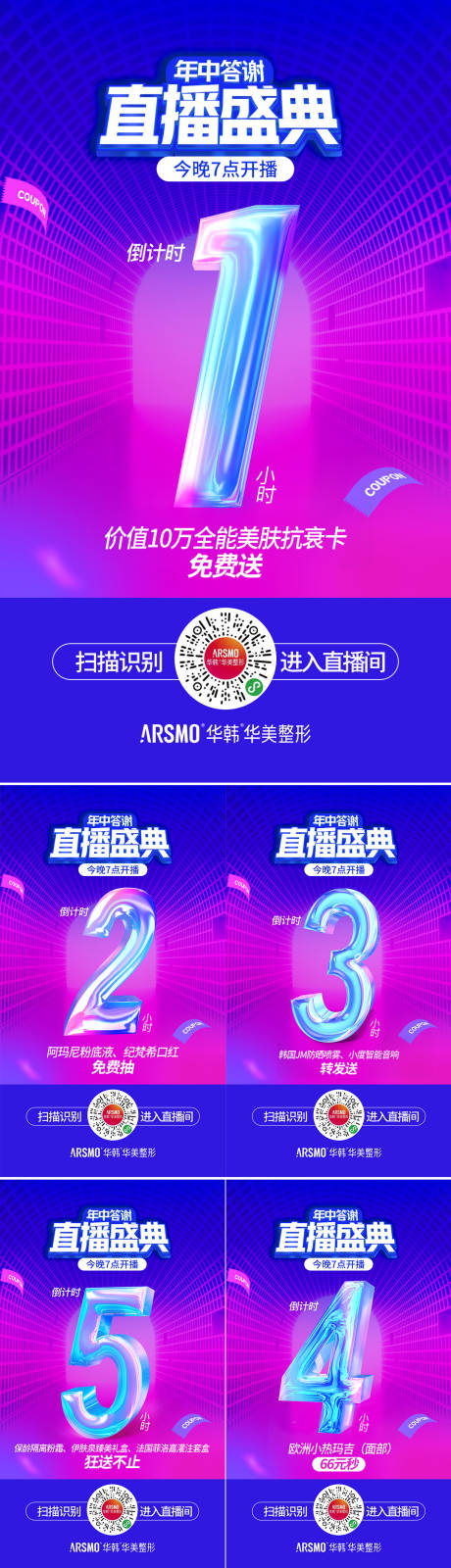 源文件下载【直播倒计时活动缤纷系列海报】编号：45470014984922833