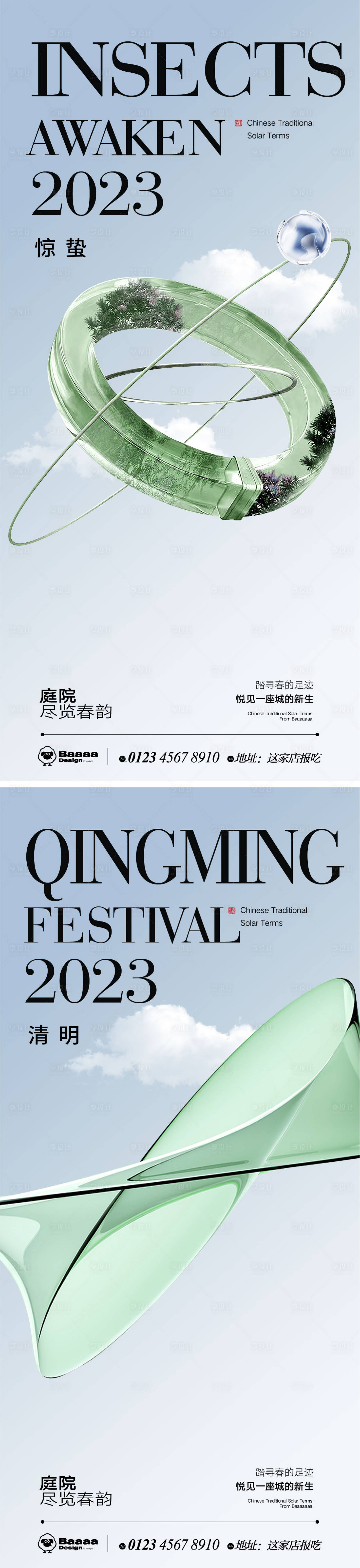 源文件下载【商业惊蛰清明节气系列海报】编号：29130014869118236