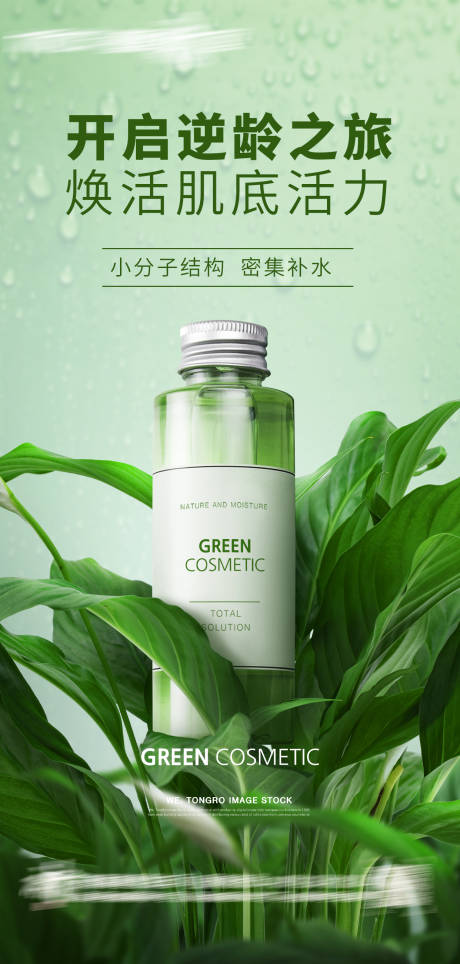 源文件下载【护肤品宣传海报】编号：33080014809754601
