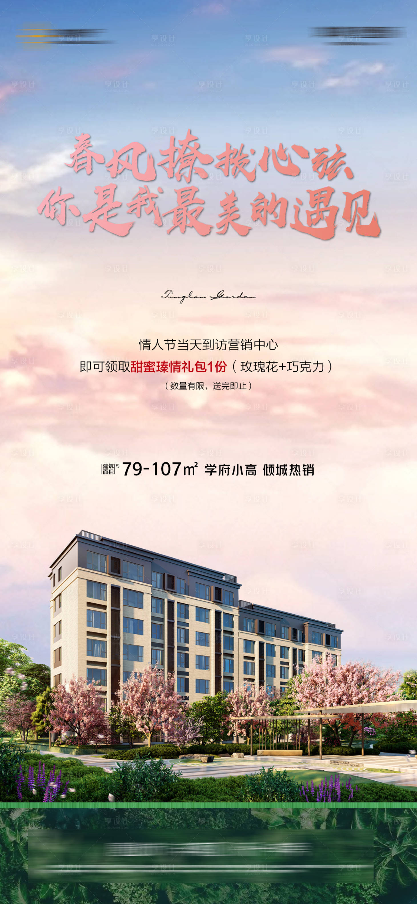 源文件下载【享设计】搜索编号：28860014696525544【情人节简约海报】