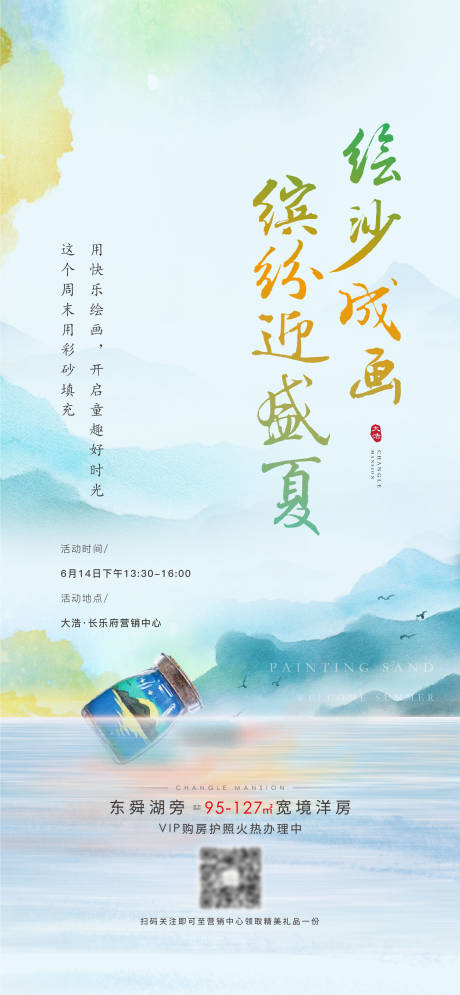 源文件下载【沙画活动海报（TIF用PS打开）】编号：18710015036831899