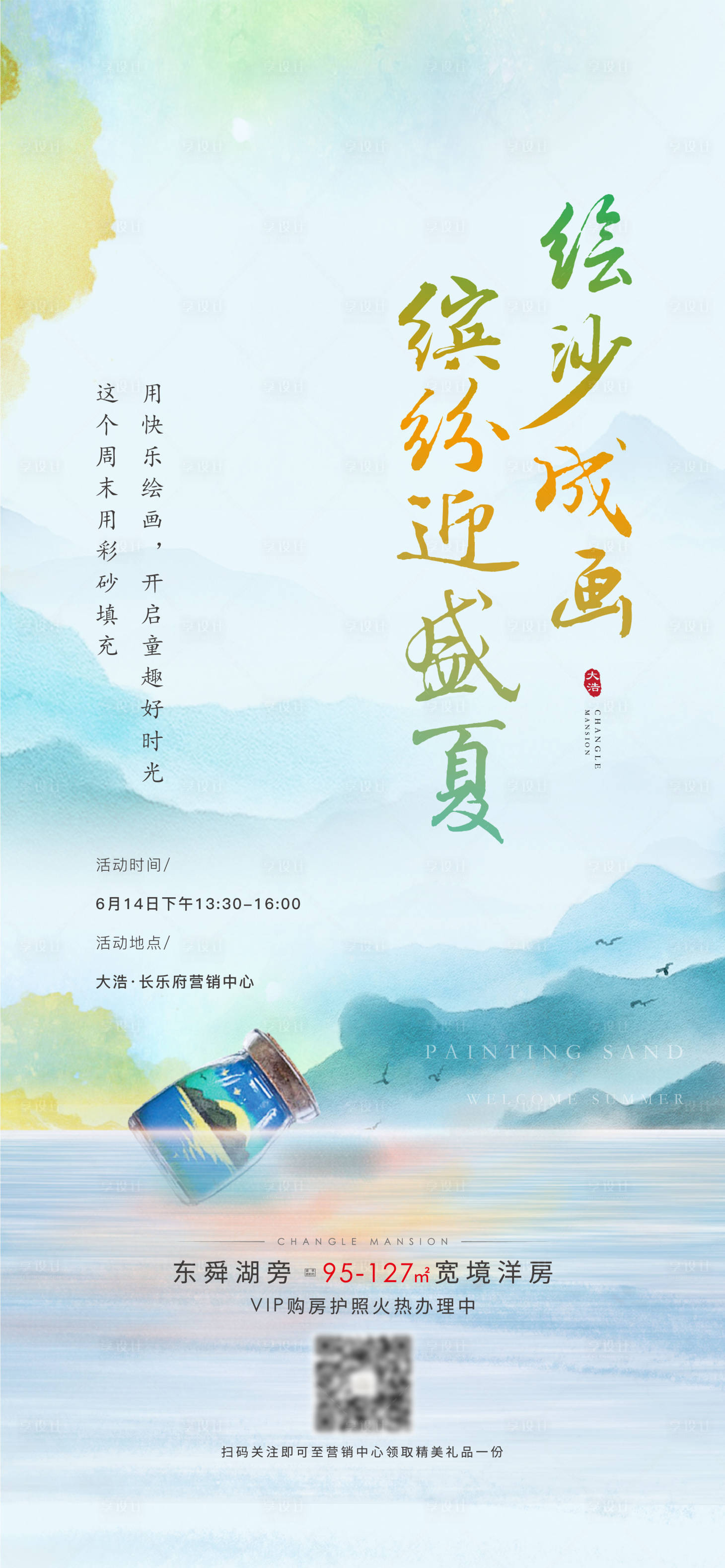 源文件下载【沙画活动海报（TIF用PS打开）】编号：18710015036831899