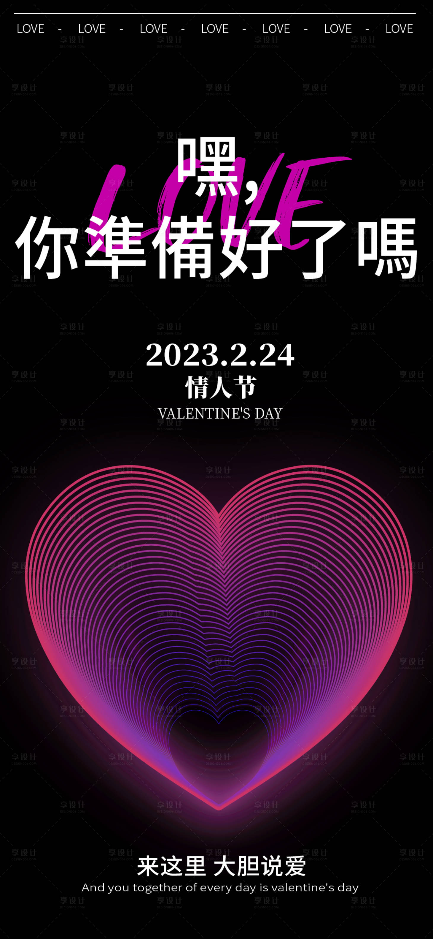 源文件下載【享設(shè)計(jì)】搜索編號(hào)：11400014598006230【情人節(jié)簡(jiǎn)約海報(bào)】