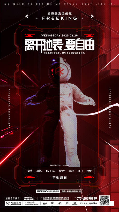 源文件下载【酒吧开业海报】编号：54210015041395343