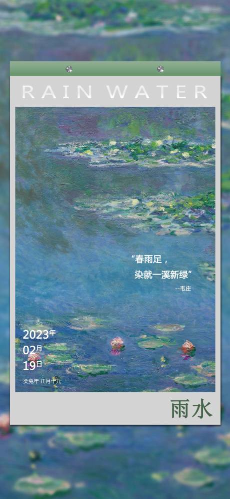 源文件下载【雨水海报】编号：74880014764243504