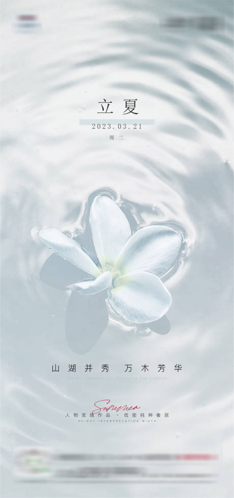 源文件下載【二十四節氣立夏海報】編號：59730014913124460