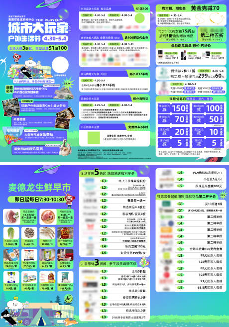 源文件下载【户外生活节商场三折页】编号：84050014422826295