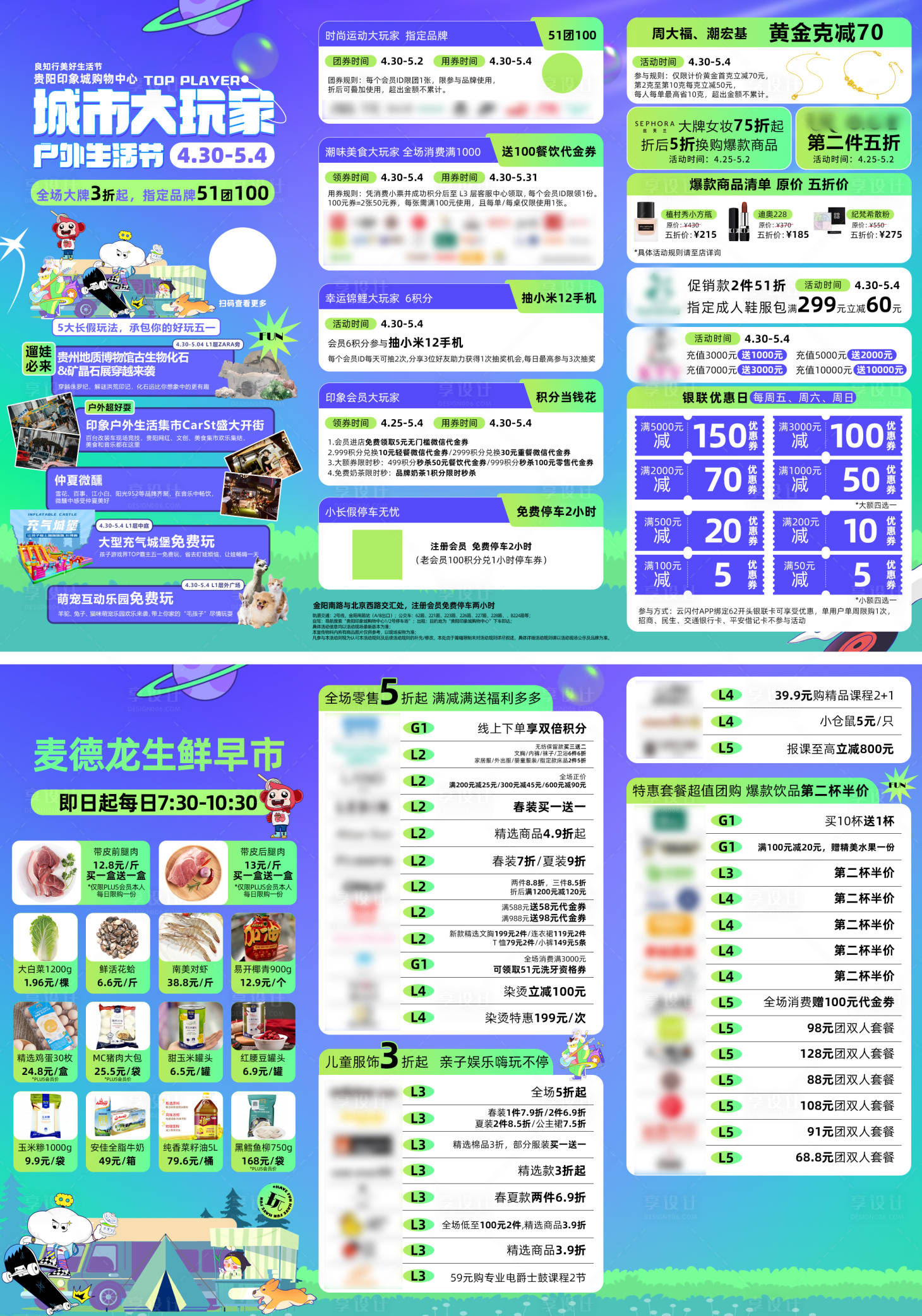 源文件下載【享設(shè)計(jì)】搜索編號：84050014422826295【戶外生活節(jié)商場三折頁】