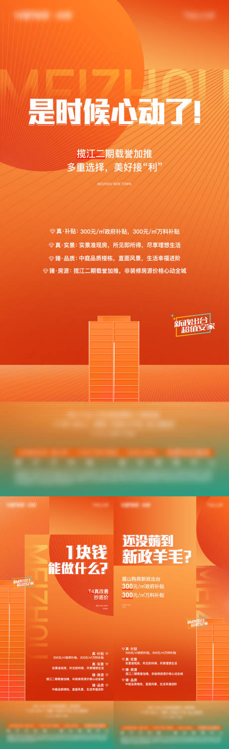 源文件下載【地產熱銷海報】編號：73430015002117728