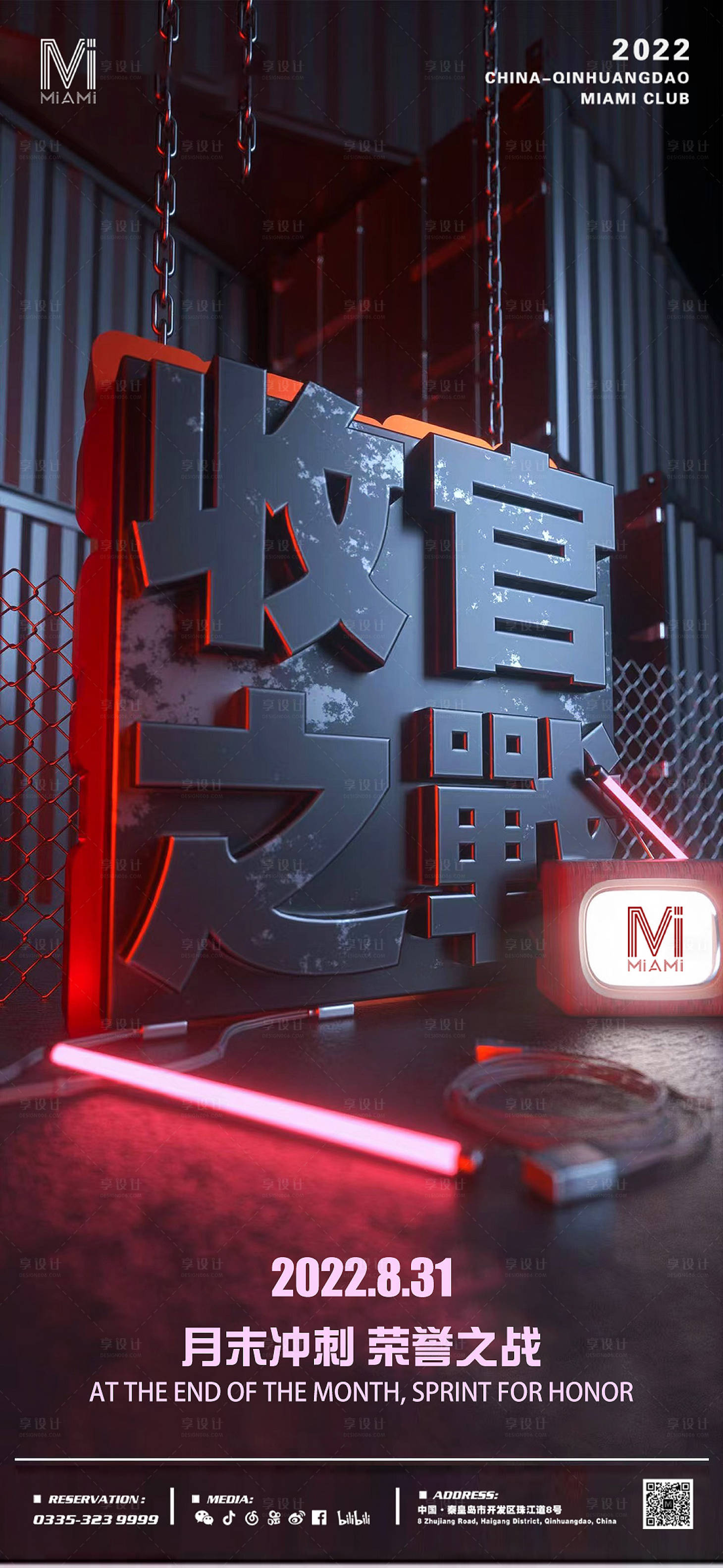 源文件下載【享設計】搜索編號：75040014966812419【酒吧夜店KTV收官之戰海報】