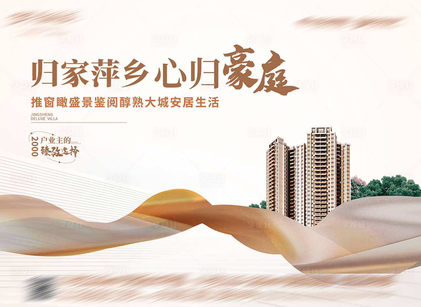 源文件下载【享设计】搜索编号：92650014437306569【豪庭地产主kv】