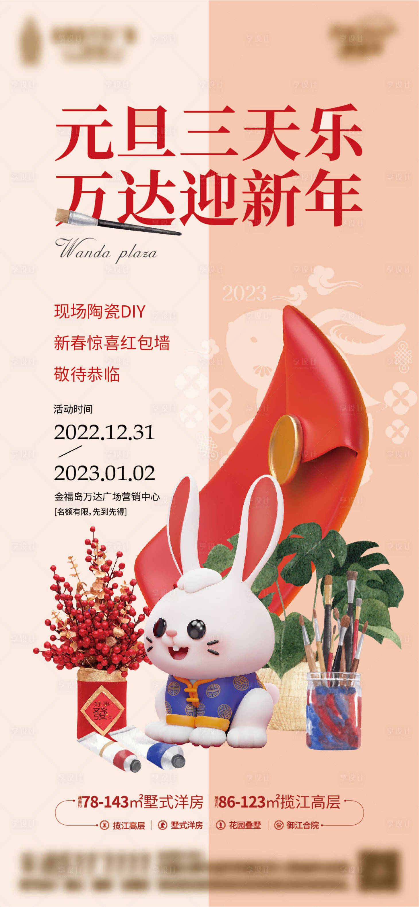 源文件下載【享設計】搜索編號：72290015023866150【石膏diy活動海報】