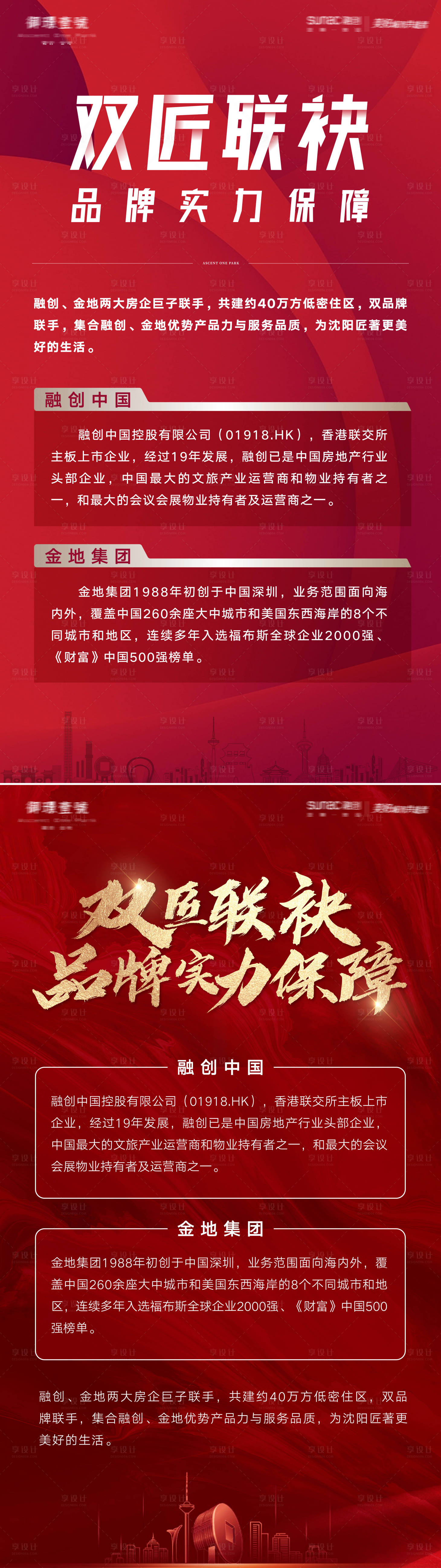源文件下载【房地产品牌地产强强联袂合作海报】编号：79420014473182774