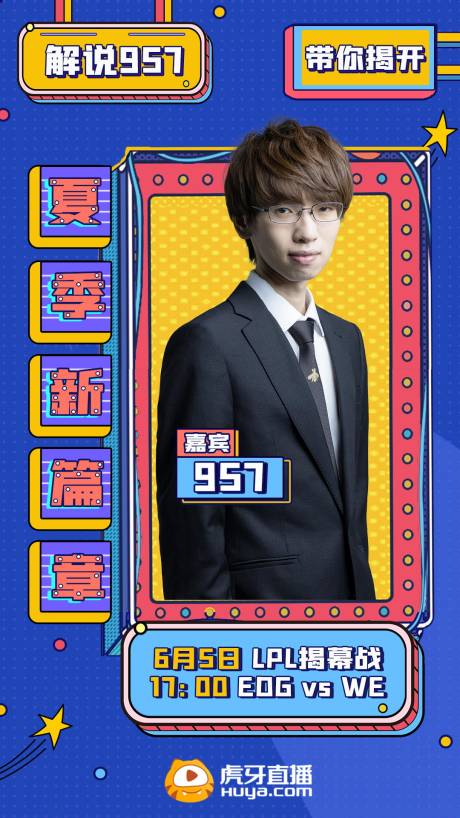 源文件下载【网络人物海报】编号：47210014548097028