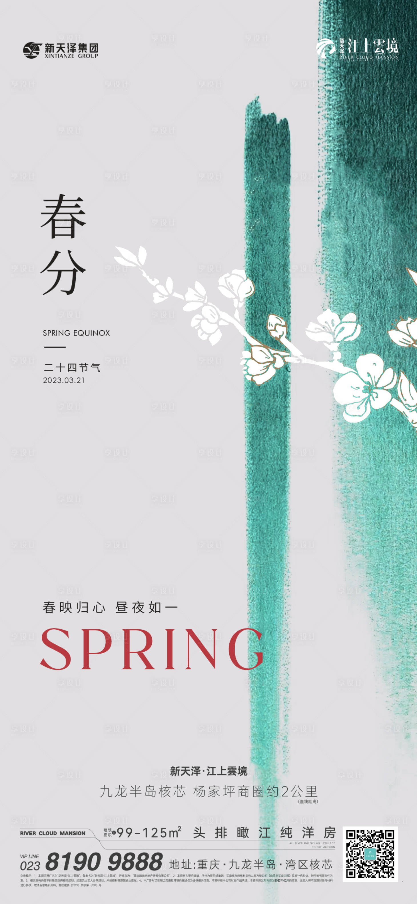 源文件下載【享設計】搜索編號：43350014894037485【春分節氣海報】
