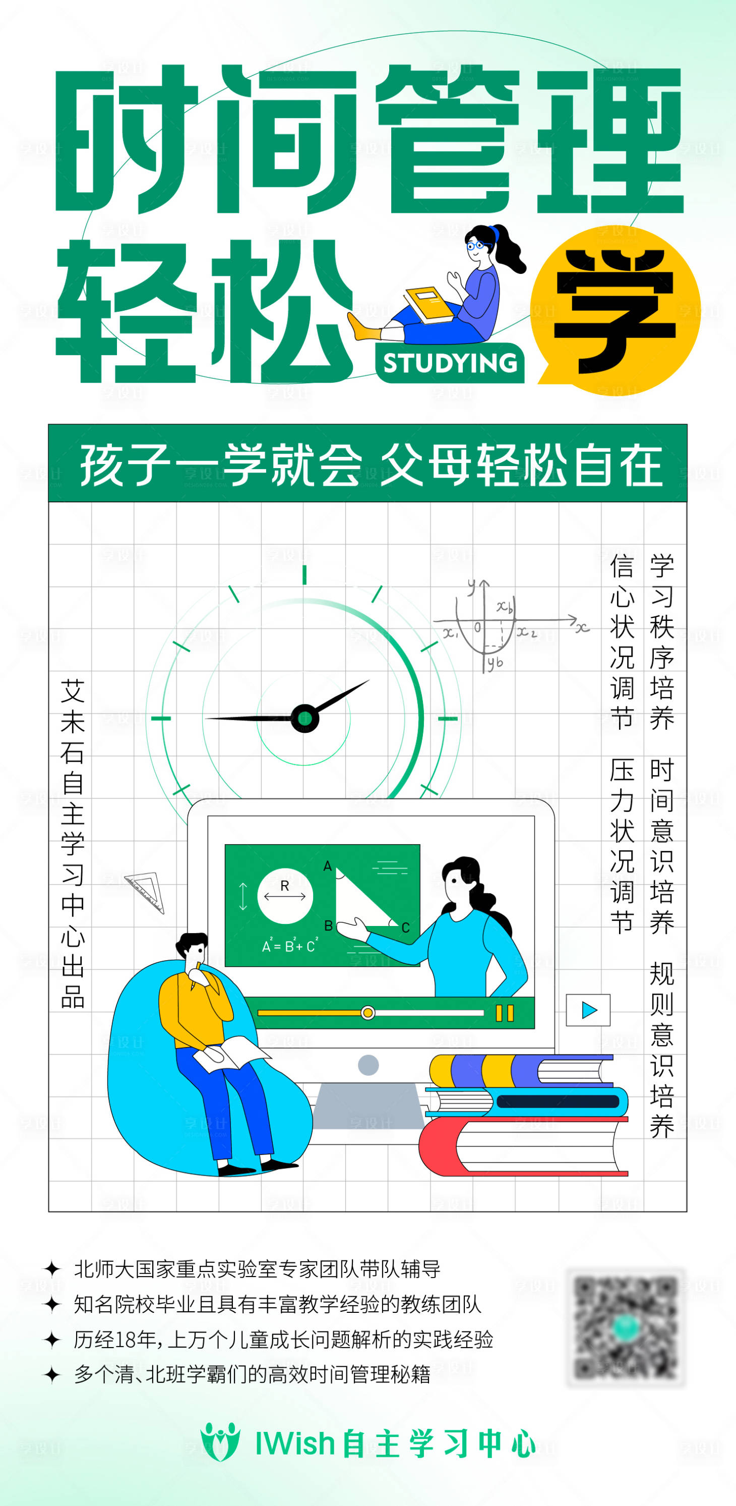 源文件下载【教育培训促销插画海报】编号：79490014769254457
