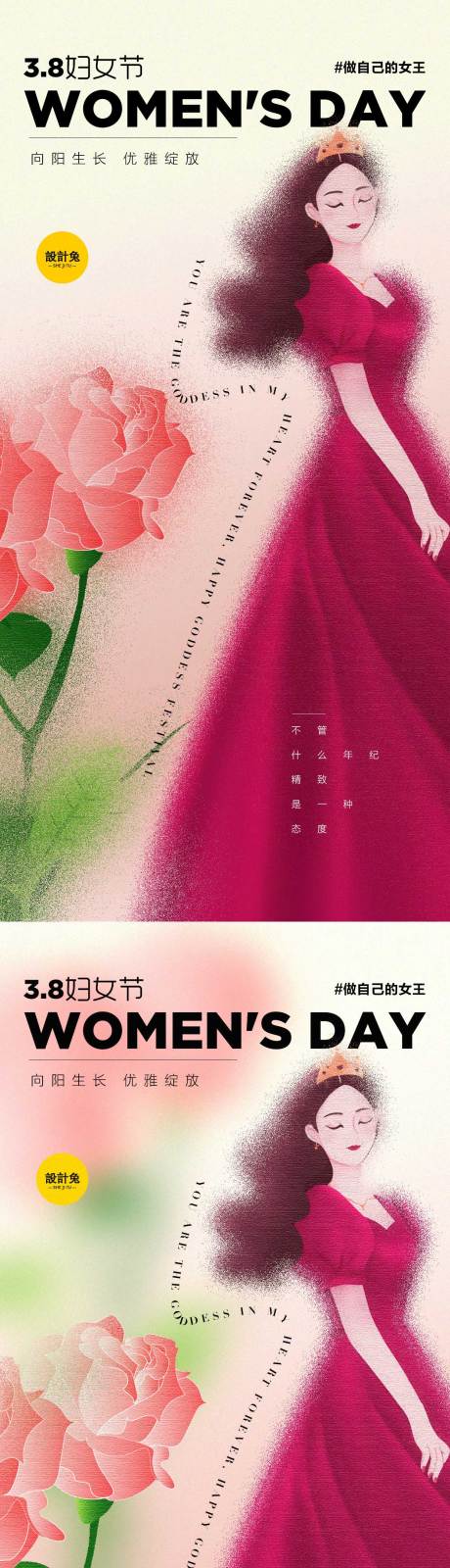 源文件下载【医美38妇女节系列海报】编号：38060014884164304