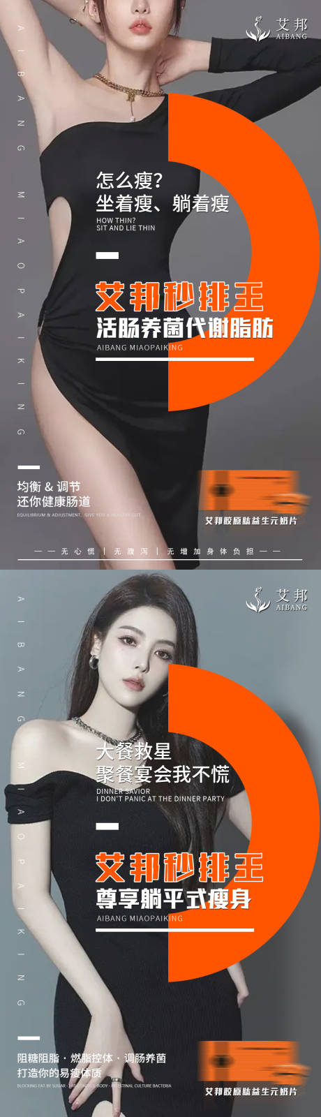 源文件下載【瘦身產品系列海報】編號：84790014709343287