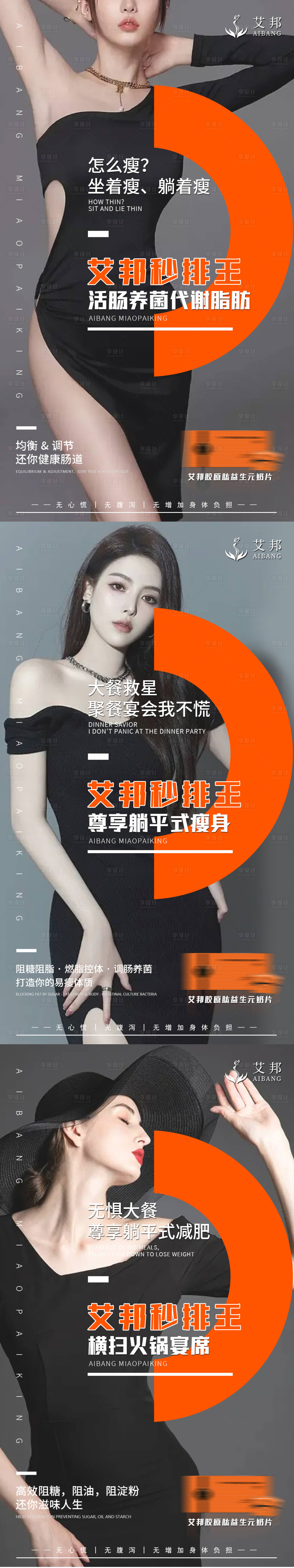 源文件下載【瘦身產品系列海報】編號：84790014709343287
