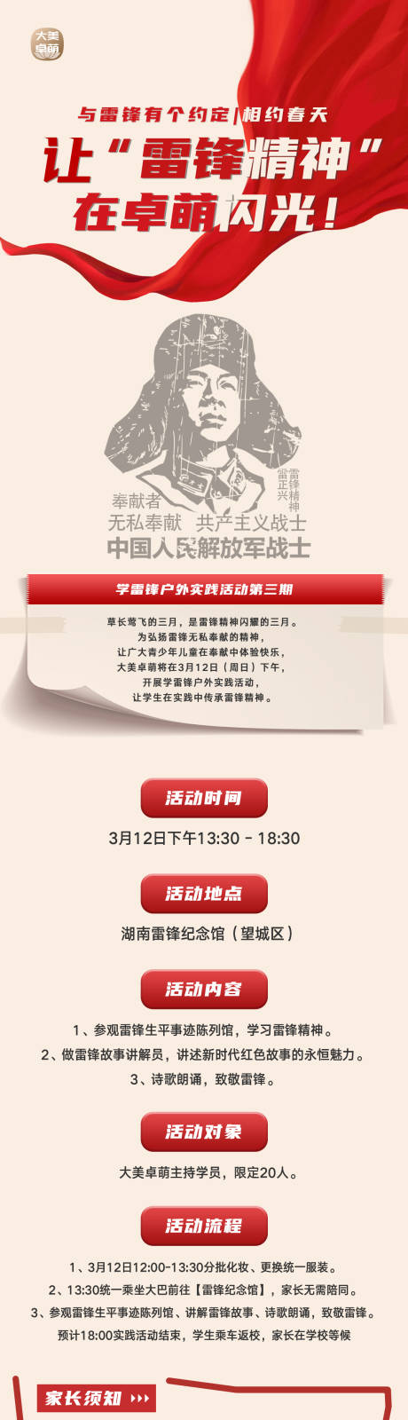 源文件下载【享设计】搜索编号：62700015001187275【学雷锋】