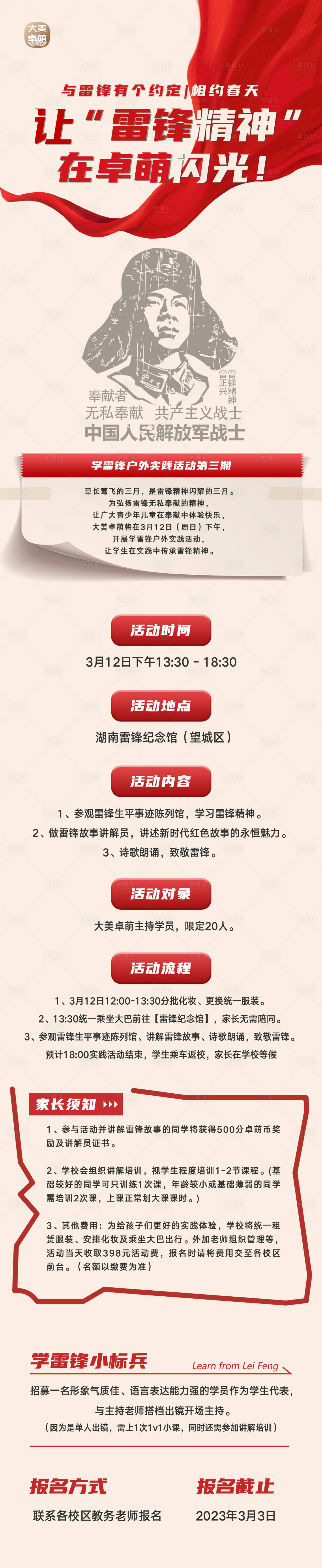 源文件下载【享设计】搜索编号：62700015001187275【学雷锋】