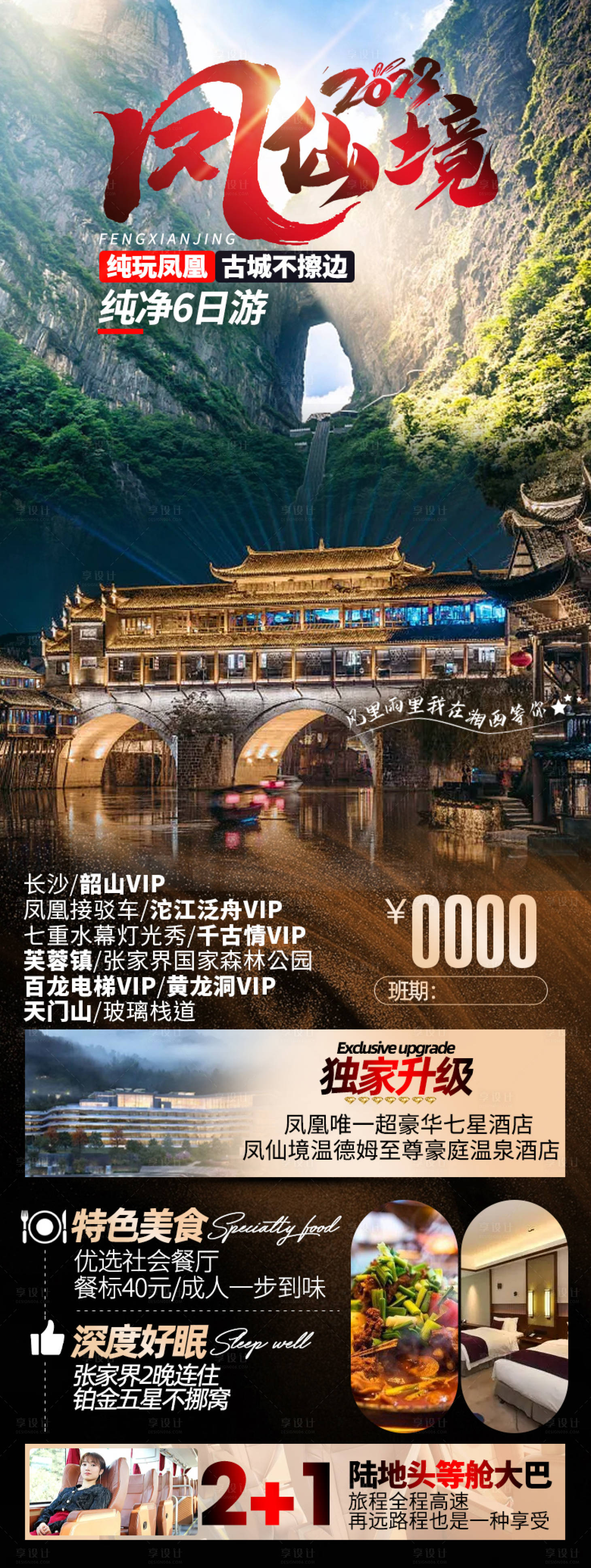 源文件下载【享设计】搜索编号：46410014994541835【凤凰旅游海报】