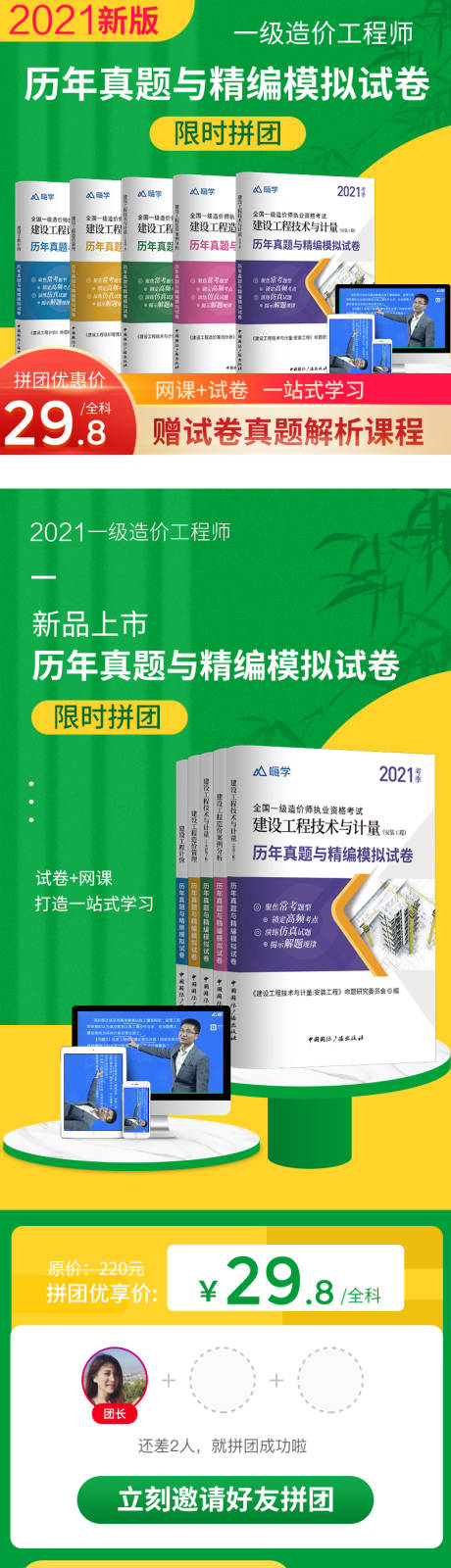 源文件下载【造价师书课一体促销秒杀拼团详情】编号：20230222110815157