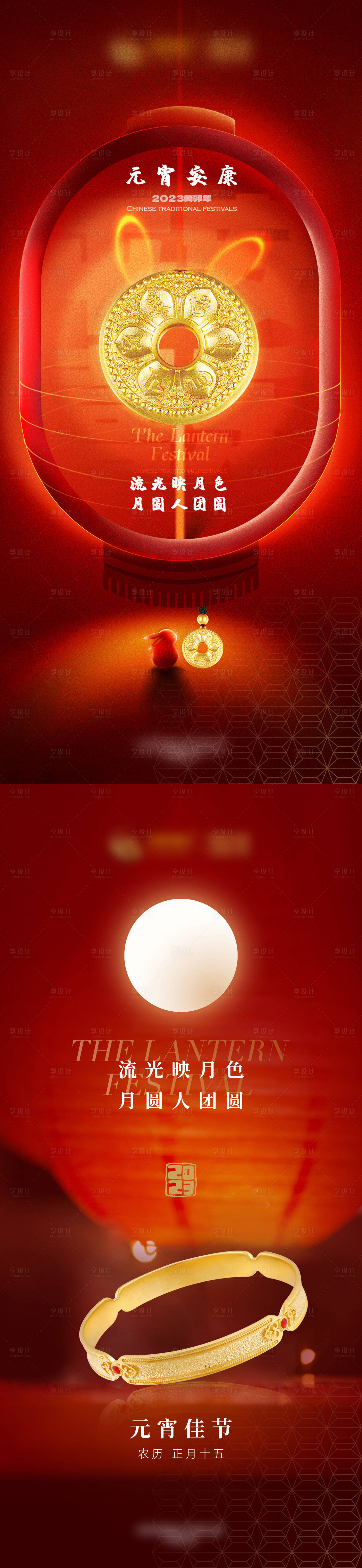 源文件下載【享設(shè)計(jì)】搜索編號(hào)：79570014549976843【元宵節(jié)海報(bào)】