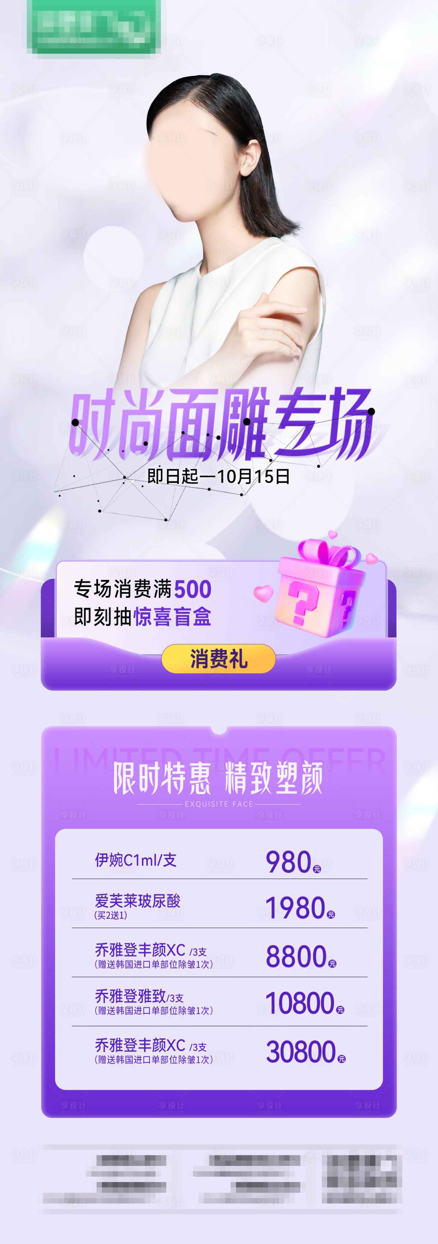 源文件下載【享設計】搜索編號：91140014621929321【醫美項目長圖海報】