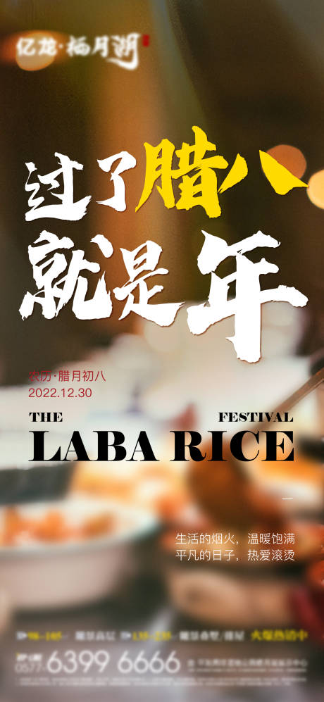 源文件下载【腊八节海报】编号：97760014700756369