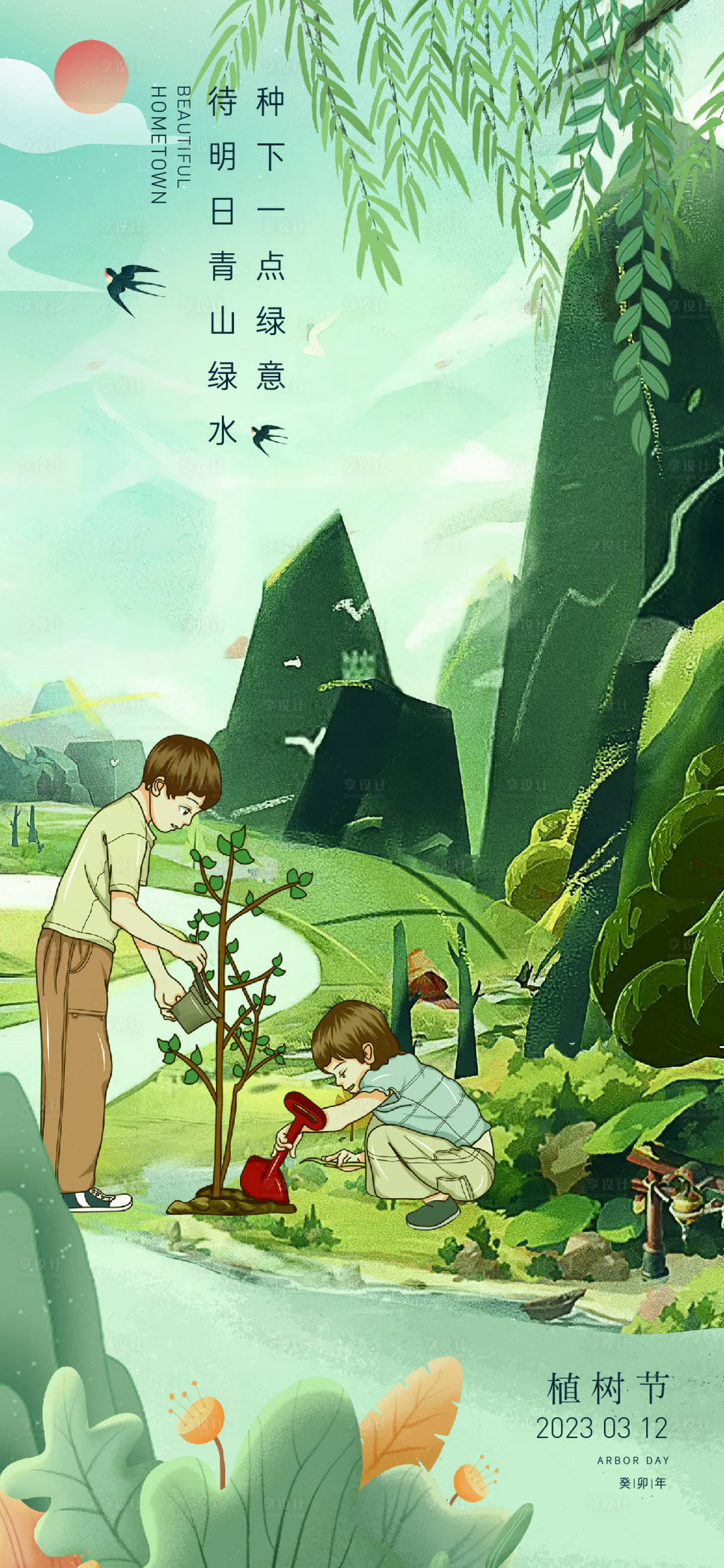 源文件下载【享设计】搜索编号：96100014792971655【植树节插画海报】