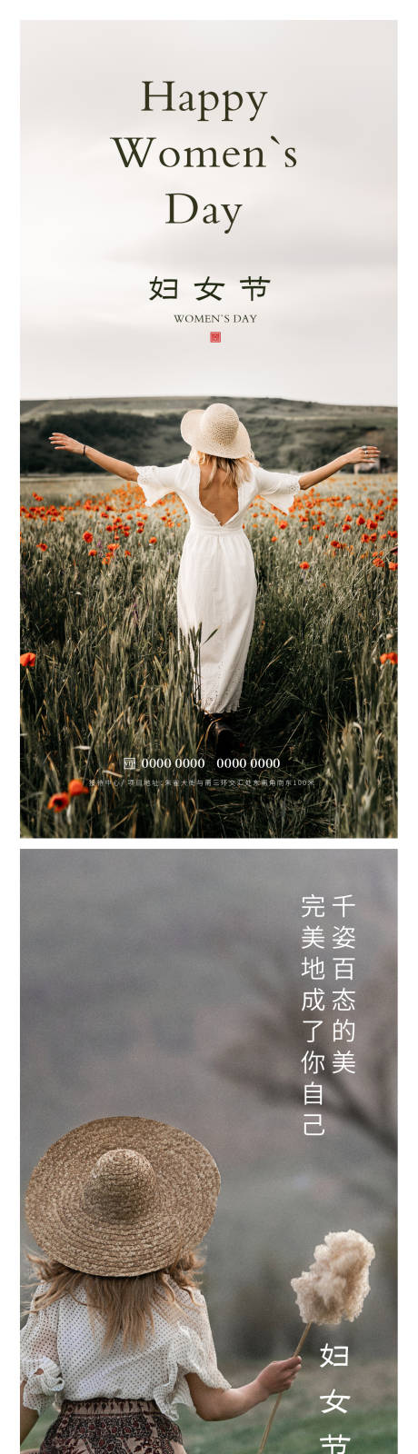 源文件下载【妇女节海报】编号：56700015002196550