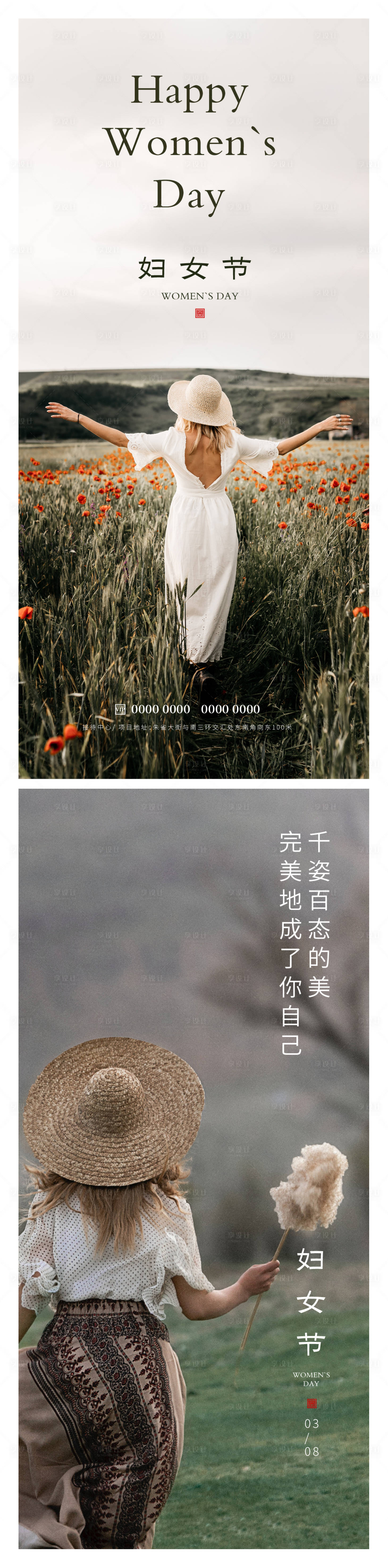 源文件下载【享设计】搜索编号：56700015002196550【妇女节海报】