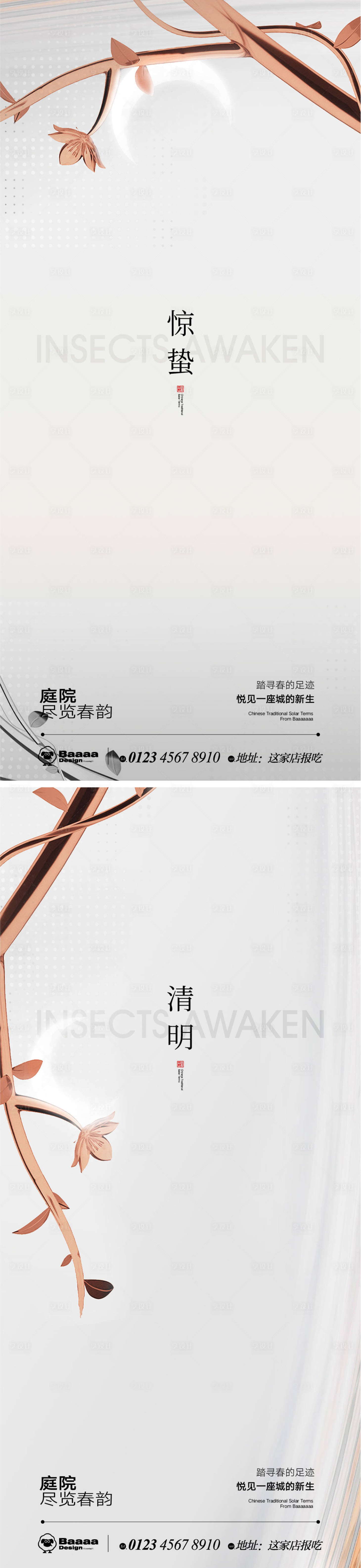 源文件下載【享設計】搜索編號：99440014859894755【驚蟄清明商業節氣單圖】