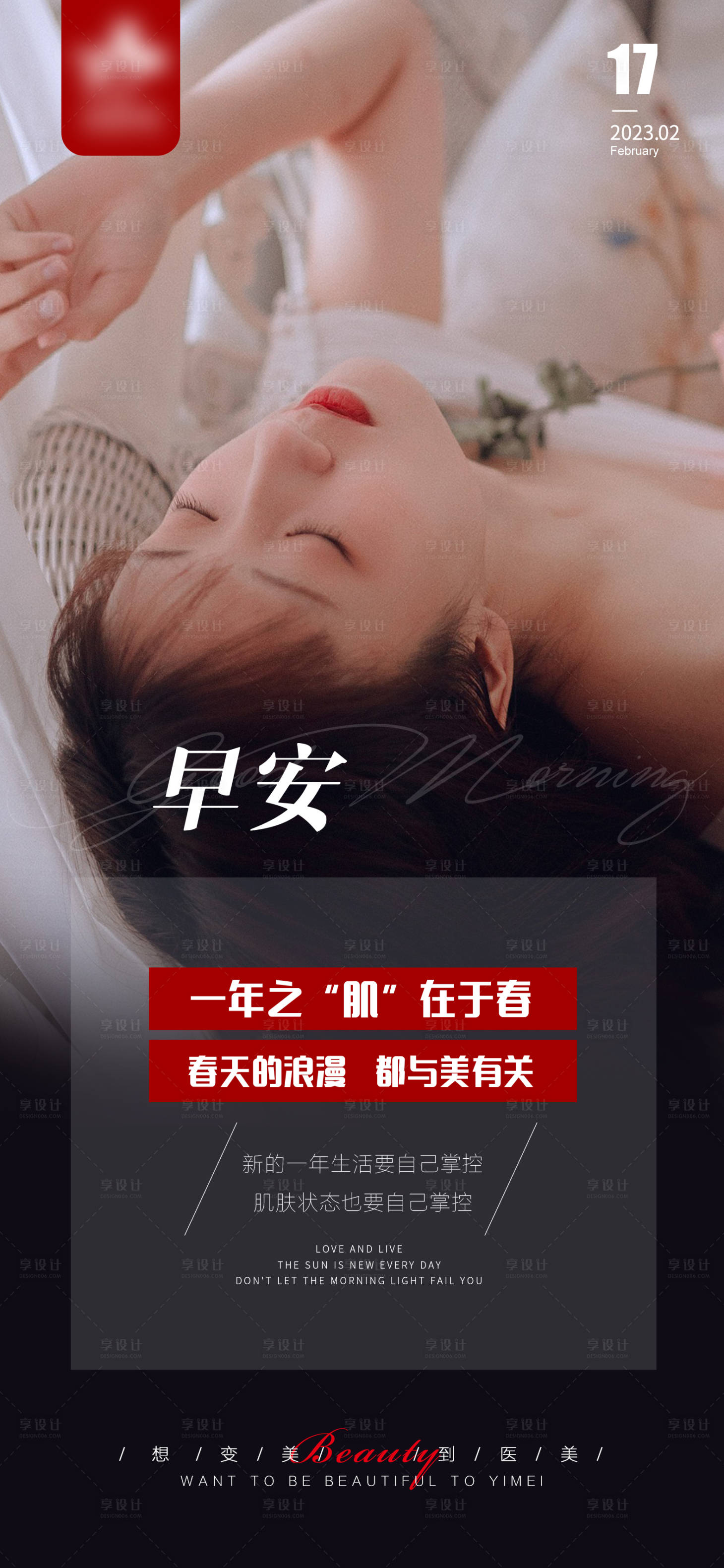 源文件下载【享设计】搜索编号：66320014788897532【医美早安图系列】