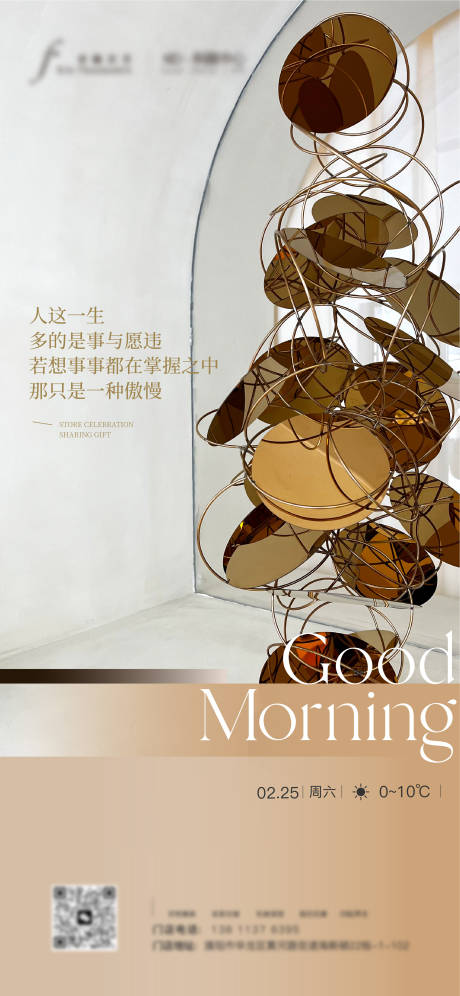 源文件下载【医美早安海报】编号：40330014985518540