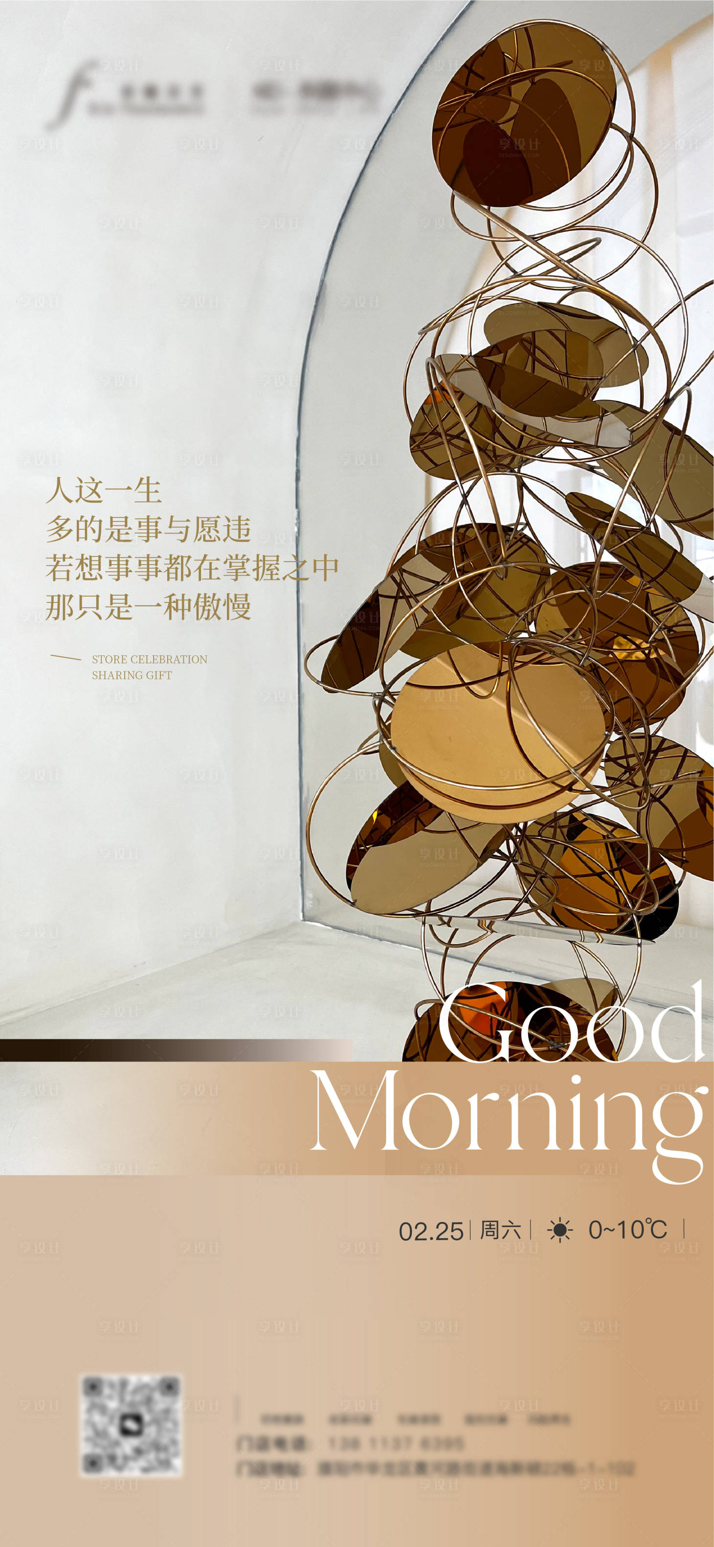 源文件下载【享设计】搜索编号：40330014985518540【医美早安海报】