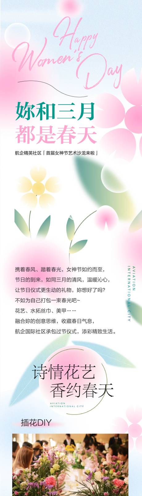 源文件下载【地产女神节妇女节38节情人节节气长图】编号：20230228081751871