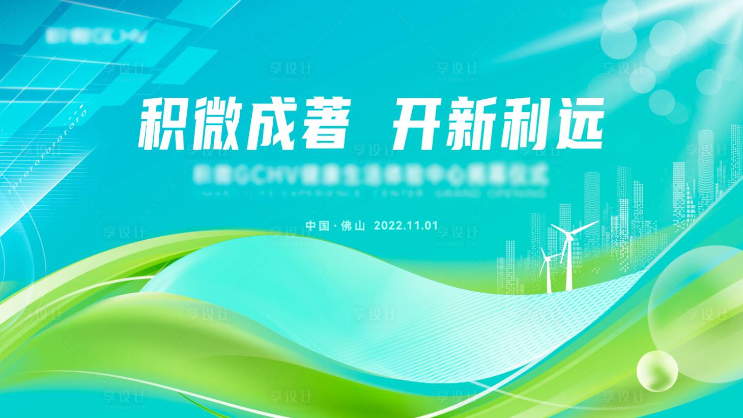 源文件下載【新能源公司展板】編號(hào)：90550014446479582