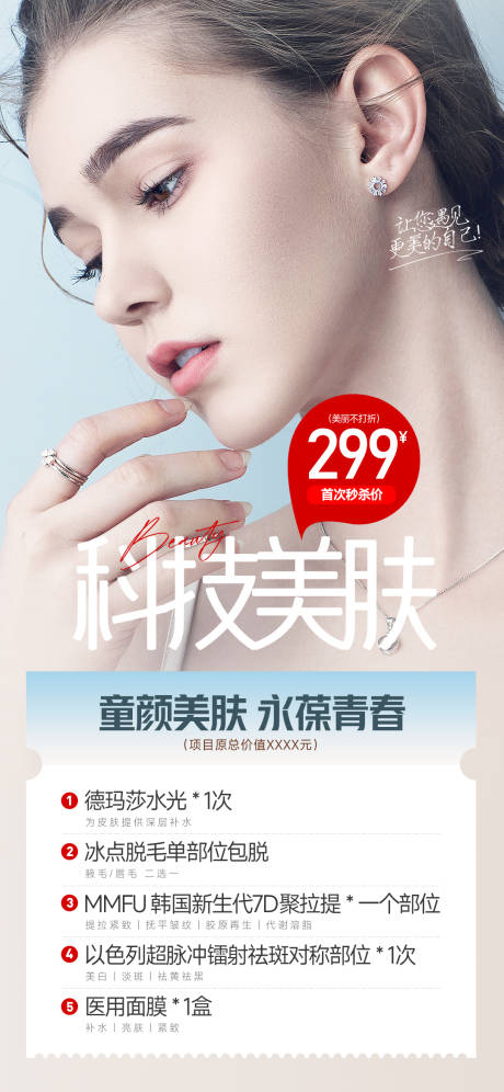 源文件下载【享设计】搜索编号：59220014667983772【医美整形促销海报】