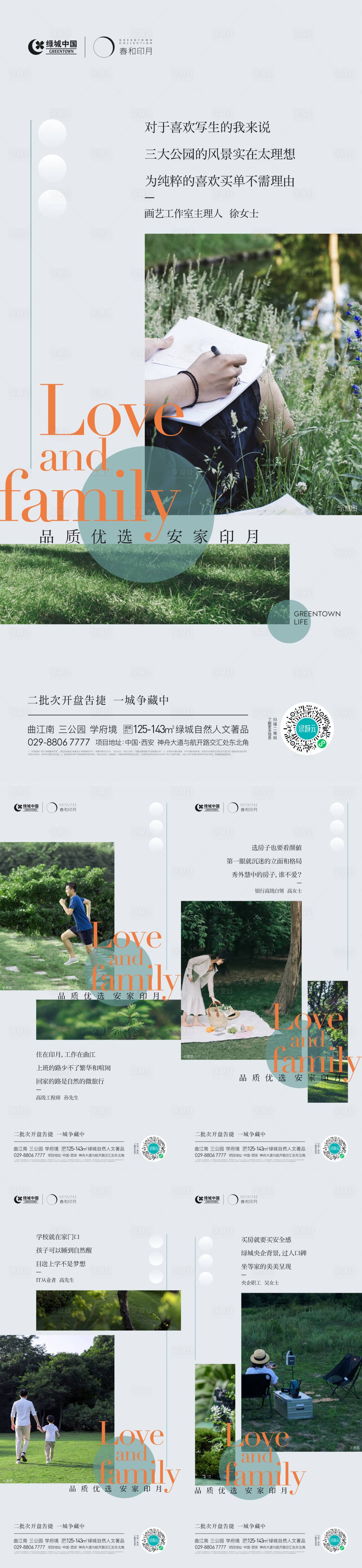 源文件下載【享設(shè)計(jì)】搜索編號(hào)：23690014981297941【地產(chǎn)業(yè)主證言系列海報(bào)】