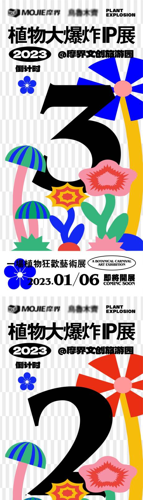 源文件下载【植物展倒计时系列】编号：24320014874788582